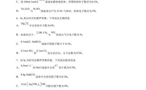 专题02阿伏加德罗常数及其化学计算（测）原卷版-2023年高考化学二轮复习讲练测（新高考专用）_05高考化学_新高考复习资料_2023年新高考资料_二轮复习