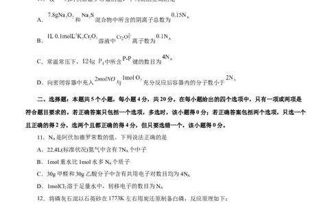 专题02阿伏加德罗常数及其化学计算（测）原卷版-2023年高考化学二轮复习讲练测（新高考专用）_05高考化学_新高考复习资料_2023年新高考资料_二轮复习