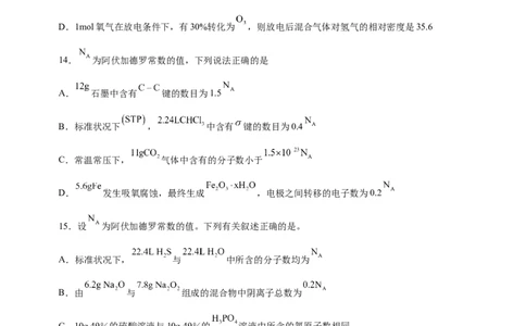 专题02阿伏加德罗常数及其化学计算（测）原卷版-2023年高考化学二轮复习讲练测（新高考专用）_05高考化学_新高考复习资料_2023年新高考资料_二轮复习