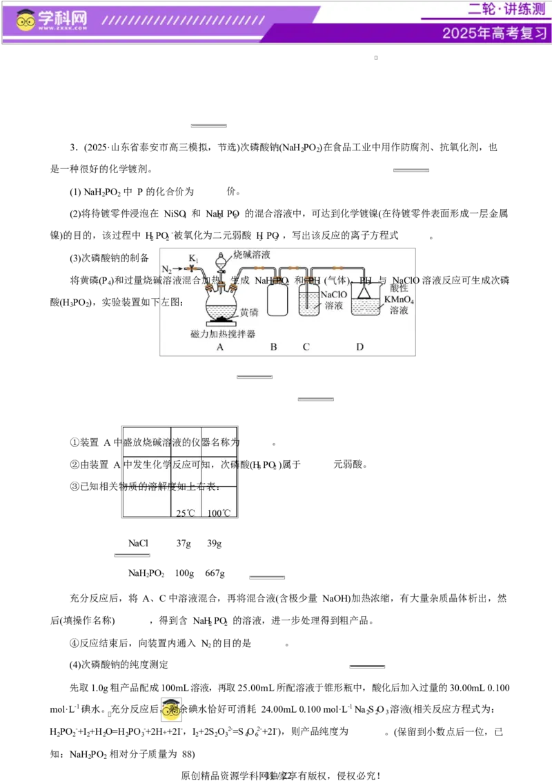 专题16大题突破&mdash;&mdash;化学实验综合（练习）（原卷版）_05高考化学_2025年新高考资料_二轮复习_上好课2025年高考化学二轮复习讲练测（新高考通用）3379109_主题七化学实验