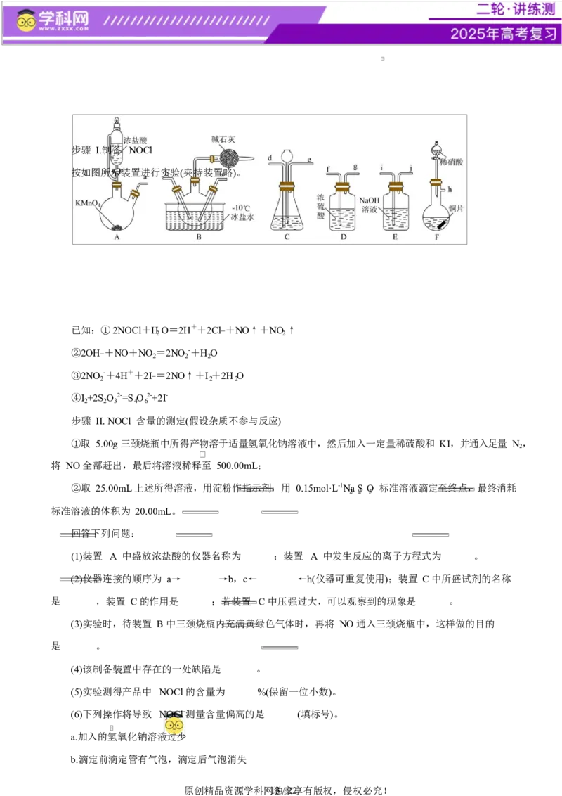 专题16大题突破&mdash;&mdash;化学实验综合（练习）（原卷版）_05高考化学_2025年新高考资料_二轮复习_上好课2025年高考化学二轮复习讲练测（新高考通用）3379109_主题七化学实验