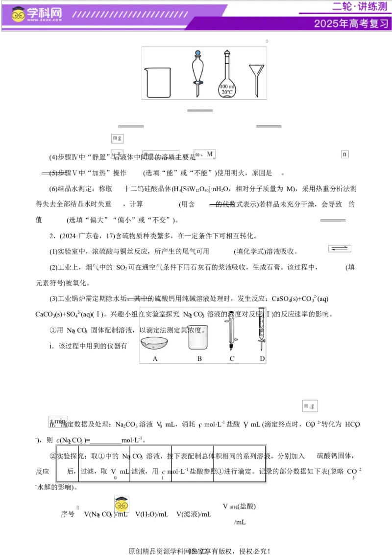 专题16大题突破&mdash;&mdash;化学实验综合（练习）（原卷版）_05高考化学_2025年新高考资料_二轮复习_上好课2025年高考化学二轮复习讲练测（新高考通用）3379109_主题七化学实验