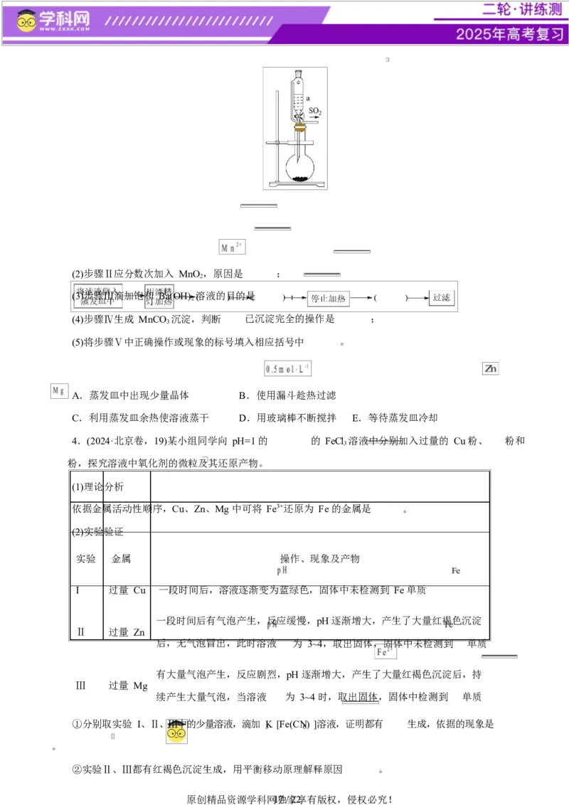 专题16大题突破&mdash;&mdash;化学实验综合（练习）（原卷版）_05高考化学_2025年新高考资料_二轮复习_上好课2025年高考化学二轮复习讲练测（新高考通用）3379109_主题七化学实验