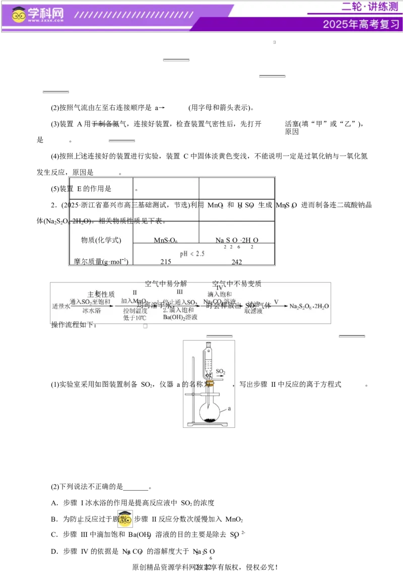 专题16大题突破&mdash;&mdash;化学实验综合（练习）（原卷版）_05高考化学_2025年新高考资料_二轮复习_上好课2025年高考化学二轮复习讲练测（新高考通用）3379109_主题七化学实验