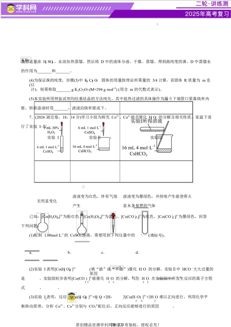 专题16大题突破&mdash;&mdash;化学实验综合（练习）（原卷版）_05高考化学_2025年新高考资料_二轮复习_上好课2025年高考化学二轮复习讲练测（新高考通用）3379109_主题七化学实验
