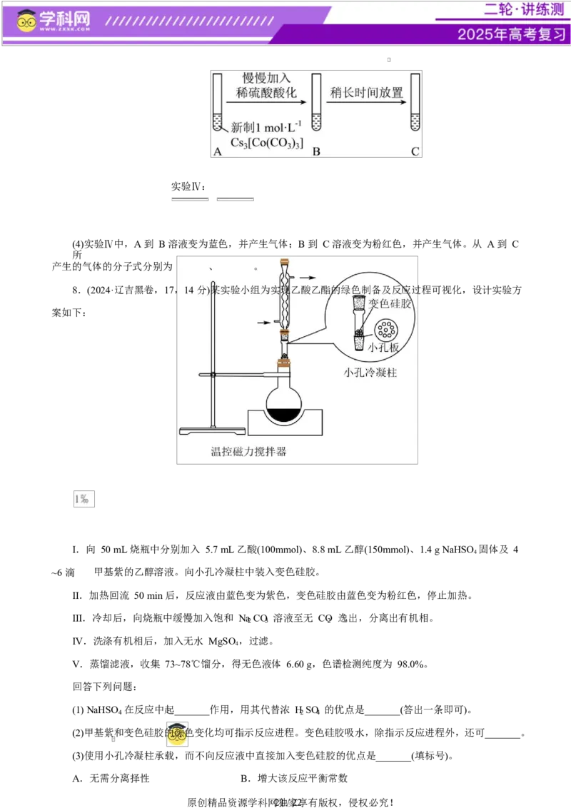 专题16大题突破&mdash;&mdash;化学实验综合（练习）（原卷版）_05高考化学_2025年新高考资料_二轮复习_上好课2025年高考化学二轮复习讲练测（新高考通用）3379109_主题七化学实验
