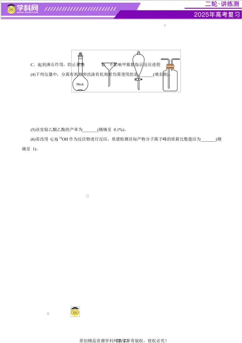 专题16大题突破&mdash;&mdash;化学实验综合（练习）（原卷版）_05高考化学_2025年新高考资料_二轮复习_上好课2025年高考化学二轮复习讲练测（新高考通用）3379109_主题七化学实验