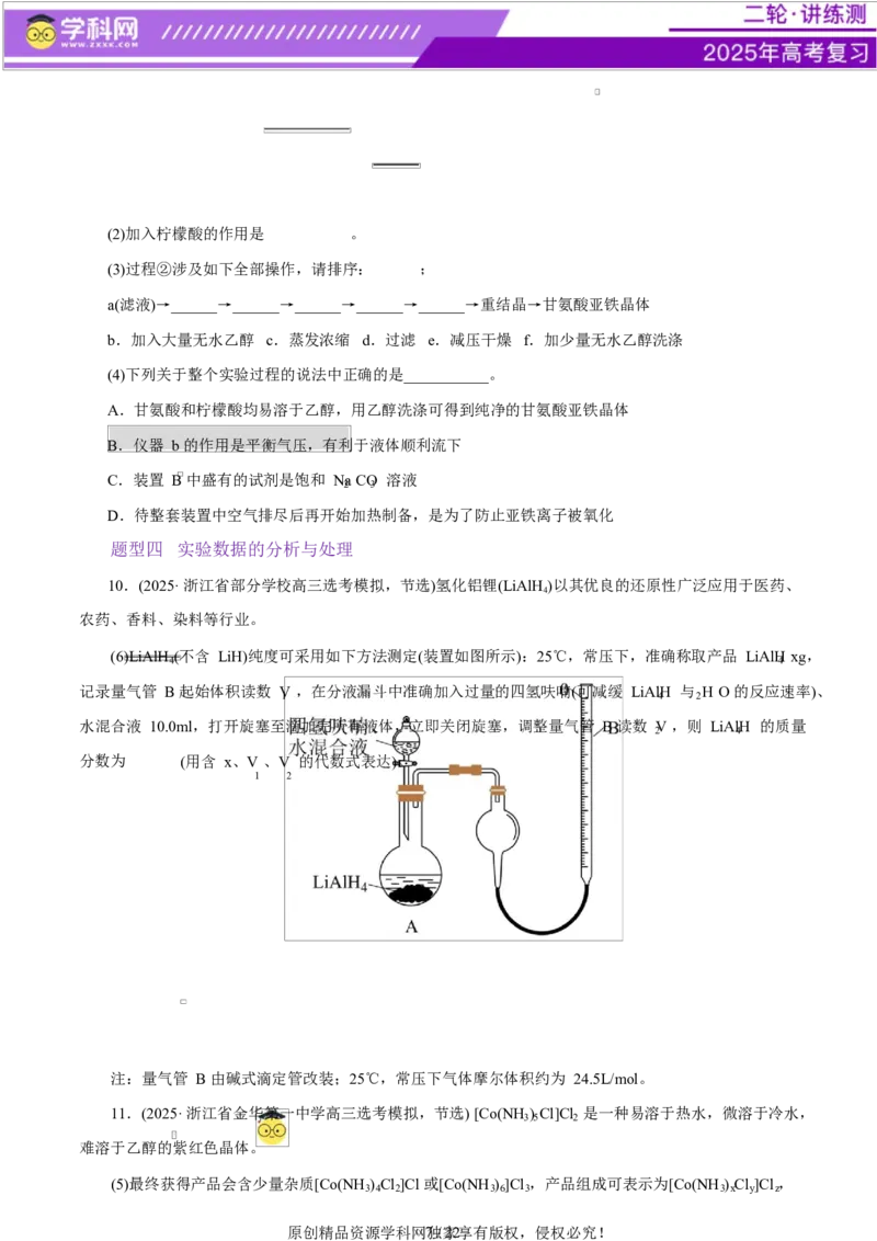 专题16大题突破&mdash;&mdash;化学实验综合（练习）（原卷版）_05高考化学_2025年新高考资料_二轮复习_上好课2025年高考化学二轮复习讲练测（新高考通用）3379109_主题七化学实验