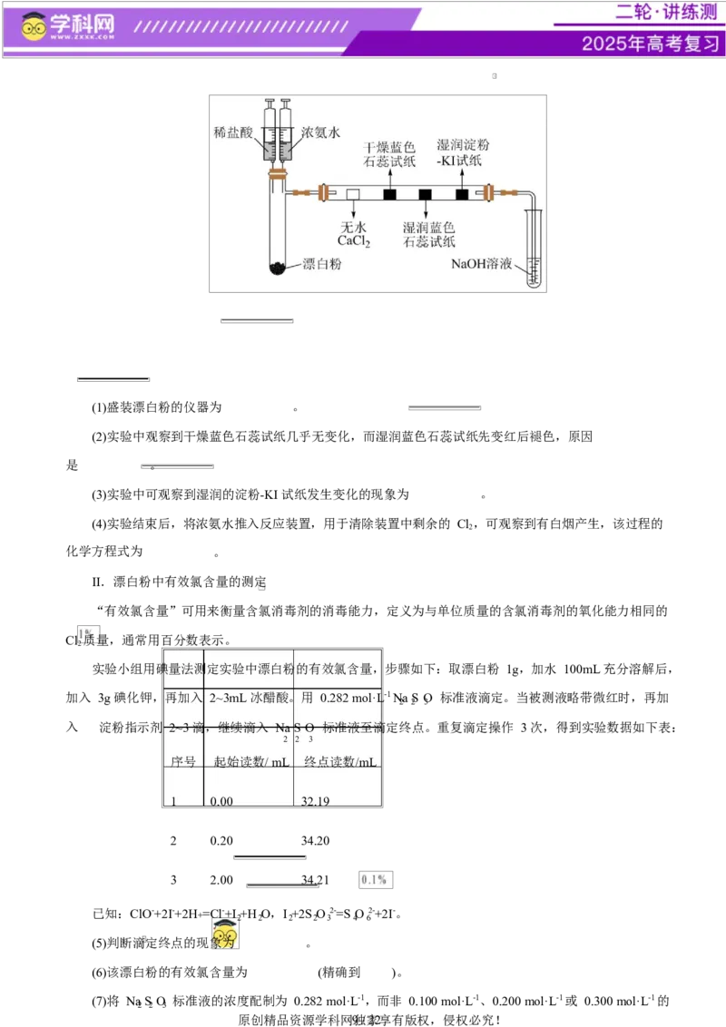 专题16大题突破&mdash;&mdash;化学实验综合（练习）（原卷版）_05高考化学_2025年新高考资料_二轮复习_上好课2025年高考化学二轮复习讲练测（新高考通用）3379109_主题七化学实验