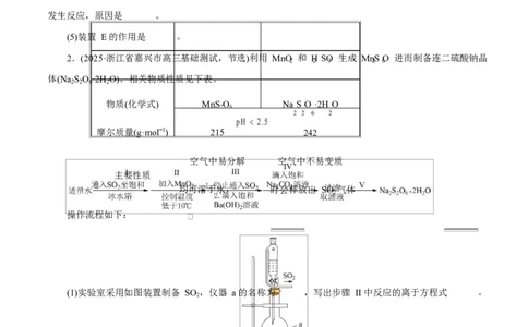 专题16大题突破&mdash;&mdash;化学实验综合（练习）（原卷版）_05高考化学_2025年新高考资料_二轮复习_上好课2025年高考化学二轮复习讲练测（新高考通用）3379109_主题七化学实验