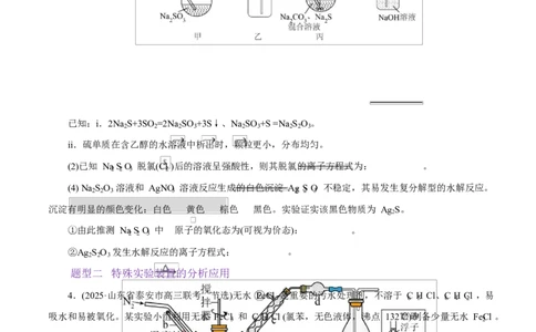 专题16大题突破&mdash;&mdash;化学实验综合（练习）（原卷版）_05高考化学_2025年新高考资料_二轮复习_上好课2025年高考化学二轮复习讲练测（新高考通用）3379109_主题七化学实验