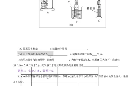 专题16大题突破&mdash;&mdash;化学实验综合（练习）（原卷版）_05高考化学_2025年新高考资料_二轮复习_上好课2025年高考化学二轮复习讲练测（新高考通用）3379109_主题七化学实验