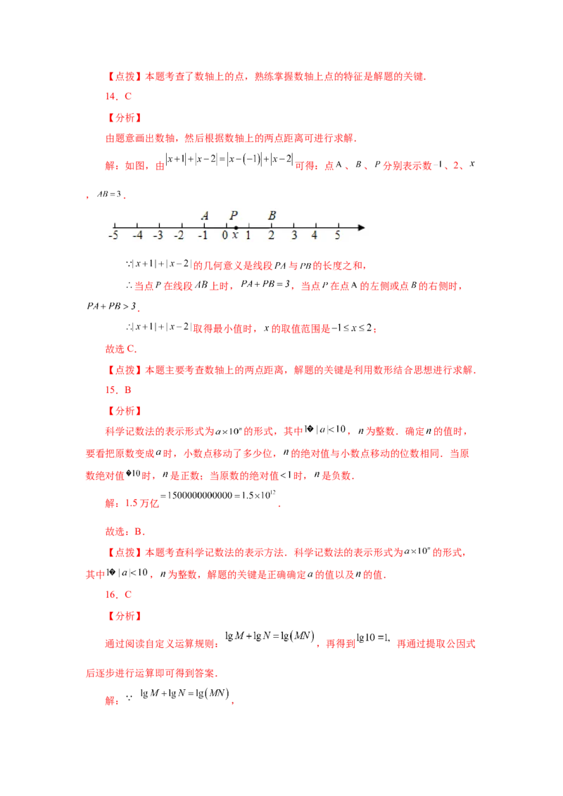 专题1.49有理数中考真题专练（专项练习）-2022-2023学年七年级数学上册基础知识专项讲练（人教版）_初中数学人教版_7上-初中数学人教版_7上-初中数学人教版（旧版）赠送_07专项讲练