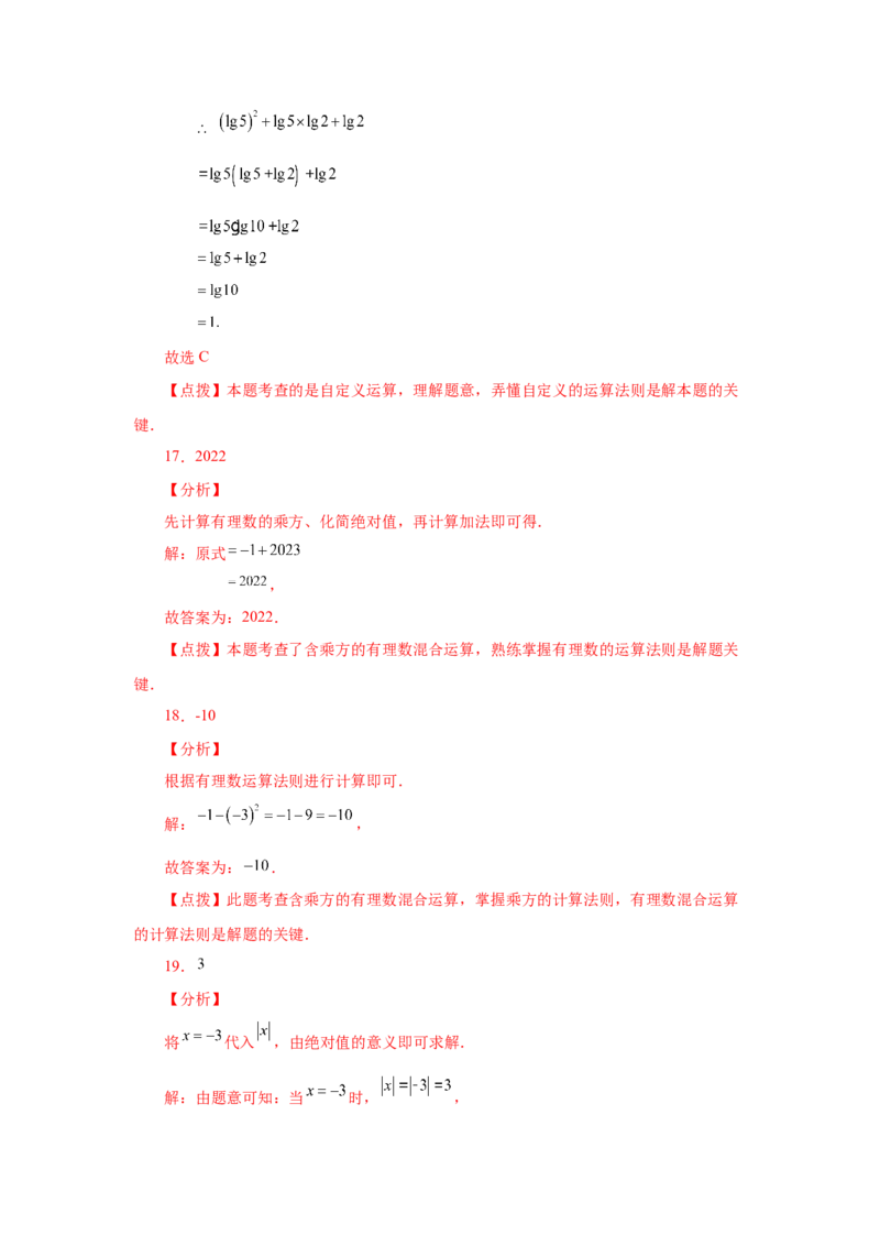 专题1.49有理数中考真题专练（专项练习）-2022-2023学年七年级数学上册基础知识专项讲练（人教版）_初中数学人教版_7上-初中数学人教版_7上-初中数学人教版（旧版）赠送_07专项讲练