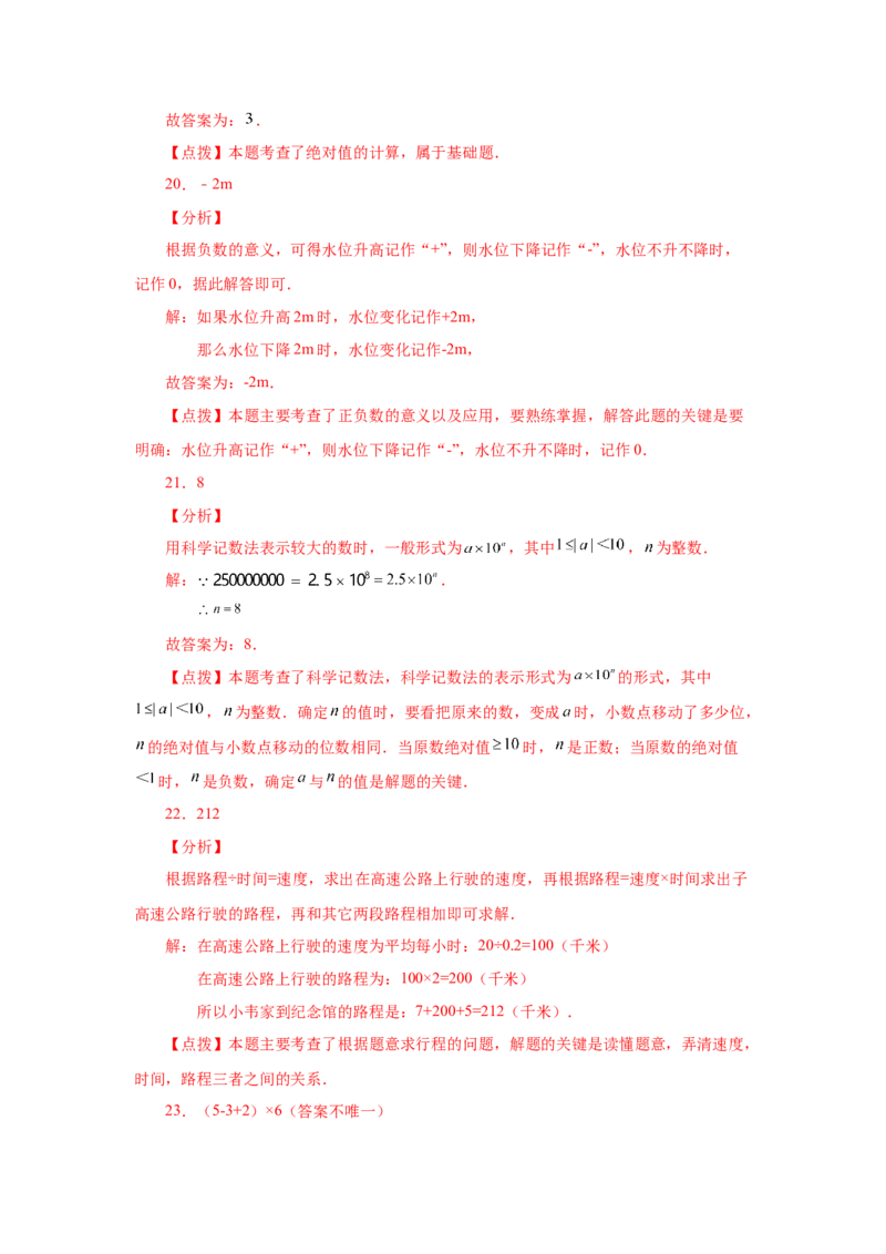 专题1.49有理数中考真题专练（专项练习）-2022-2023学年七年级数学上册基础知识专项讲练（人教版）_初中数学人教版_7上-初中数学人教版_7上-初中数学人教版（旧版）赠送_07专项讲练