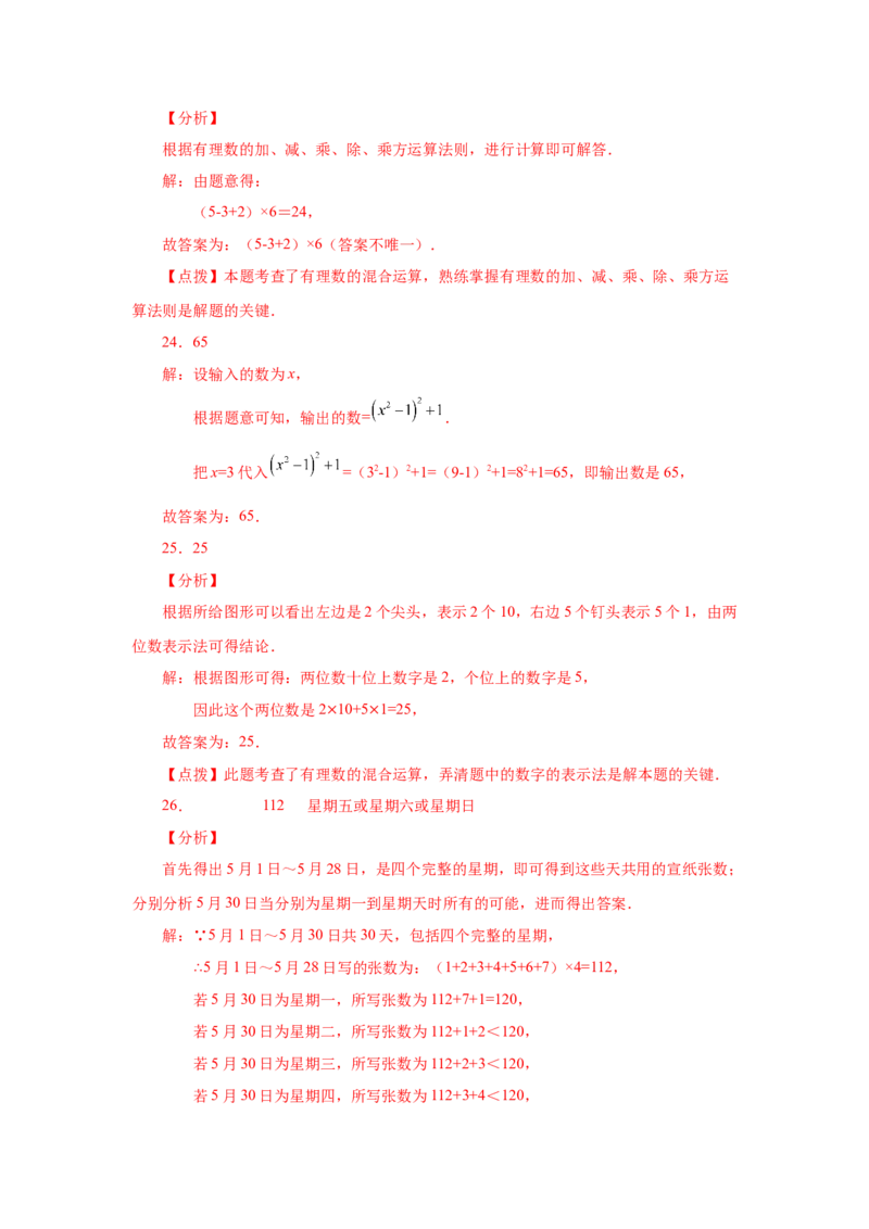 专题1.49有理数中考真题专练（专项练习）-2022-2023学年七年级数学上册基础知识专项讲练（人教版）_初中数学人教版_7上-初中数学人教版_7上-初中数学人教版（旧版）赠送_07专项讲练