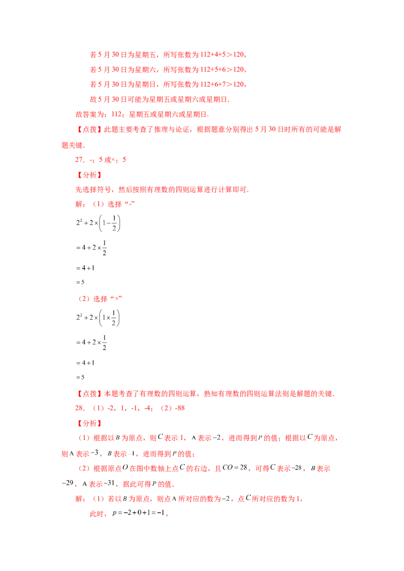 专题1.49有理数中考真题专练（专项练习）-2022-2023学年七年级数学上册基础知识专项讲练（人教版）_初中数学人教版_7上-初中数学人教版_7上-初中数学人教版（旧版）赠送_07专项讲练