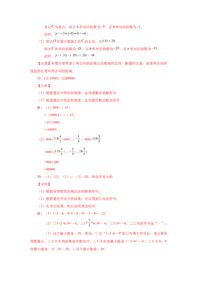 专题1.49有理数中考真题专练（专项练习）-2022-2023学年七年级数学上册基础知识专项讲练（人教版）_初中数学人教版_7上-初中数学人教版_7上-初中数学人教版（旧版）赠送_07专项讲练