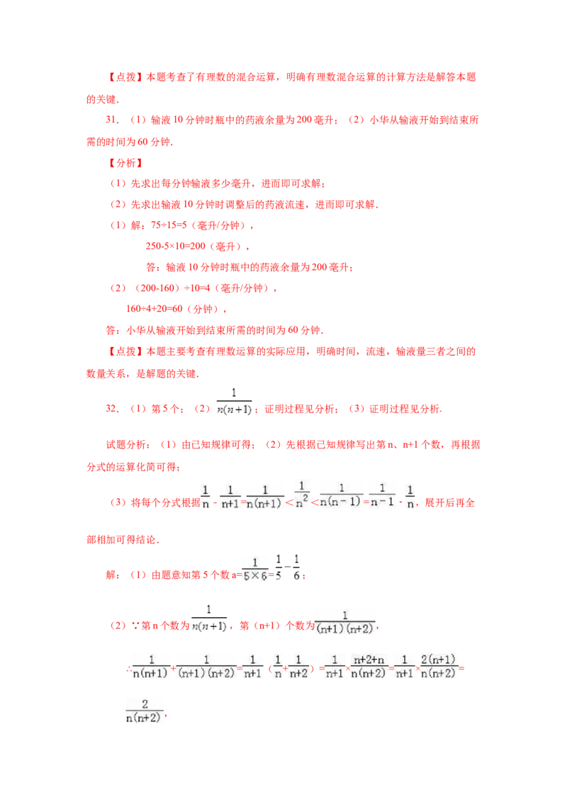 专题1.49有理数中考真题专练（专项练习）-2022-2023学年七年级数学上册基础知识专项讲练（人教版）_初中数学人教版_7上-初中数学人教版_7上-初中数学人教版（旧版）赠送_07专项讲练