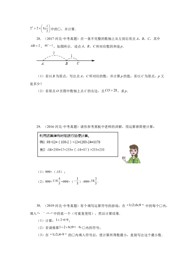 专题1.49有理数中考真题专练（专项练习）-2022-2023学年七年级数学上册基础知识专项讲练（人教版）_初中数学人教版_7上-初中数学人教版_7上-初中数学人教版（旧版）赠送_07专项讲练