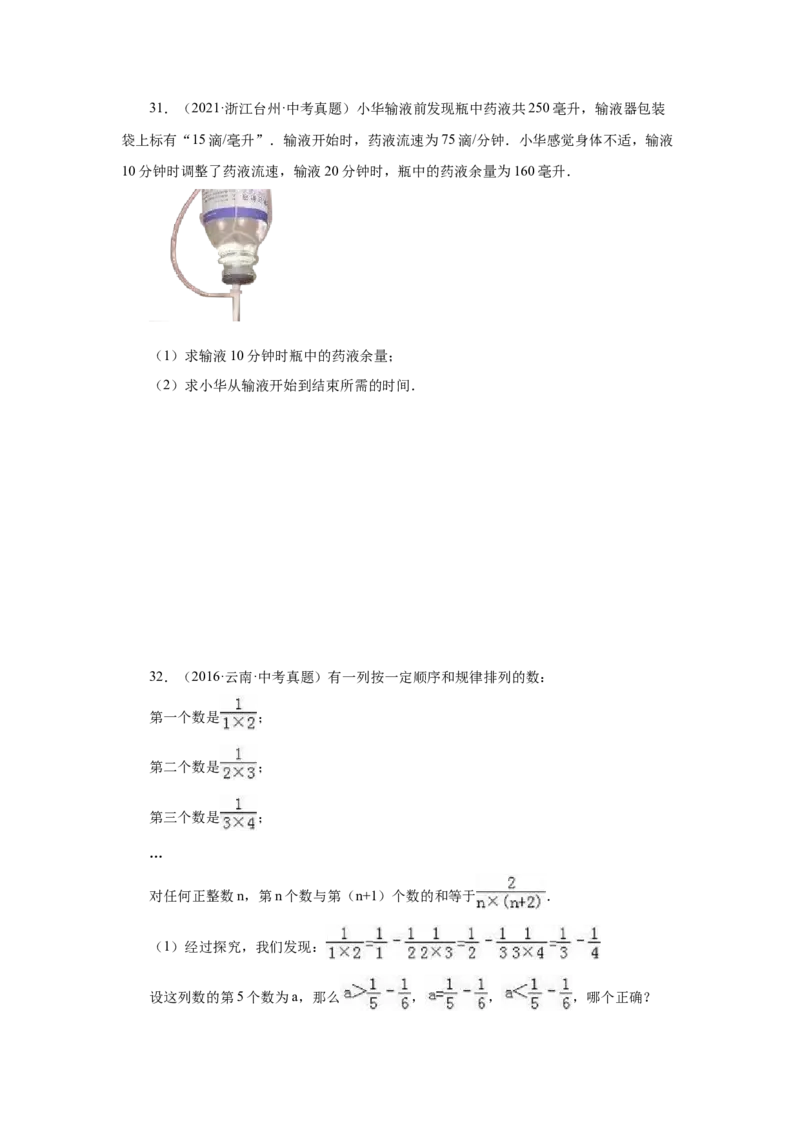 专题1.49有理数中考真题专练（专项练习）-2022-2023学年七年级数学上册基础知识专项讲练（人教版）_初中数学人教版_7上-初中数学人教版_7上-初中数学人教版（旧版）赠送_07专项讲练