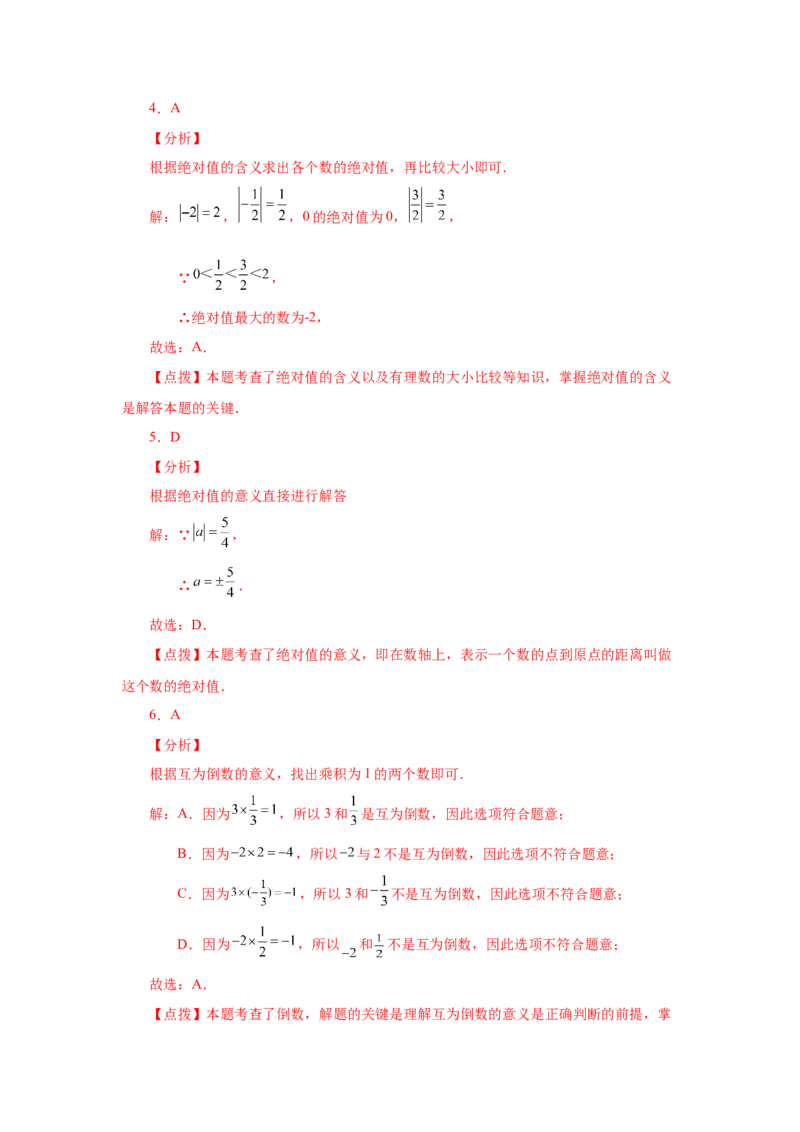 专题1.49有理数中考真题专练（专项练习）-2022-2023学年七年级数学上册基础知识专项讲练（人教版）_初中数学人教版_7上-初中数学人教版_7上-初中数学人教版（旧版）赠送_07专项讲练