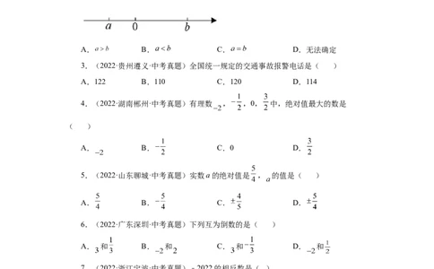 专题1.49有理数中考真题专练（专项练习）-2022-2023学年七年级数学上册基础知识专项讲练（人教版）_初中数学人教版_7上-初中数学人教版_7上-初中数学人教版（旧版）赠送_07专项讲练