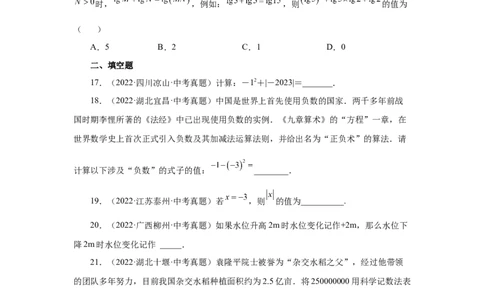 专题1.49有理数中考真题专练（专项练习）-2022-2023学年七年级数学上册基础知识专项讲练（人教版）_初中数学人教版_7上-初中数学人教版_7上-初中数学人教版（旧版）赠送_07专项讲练