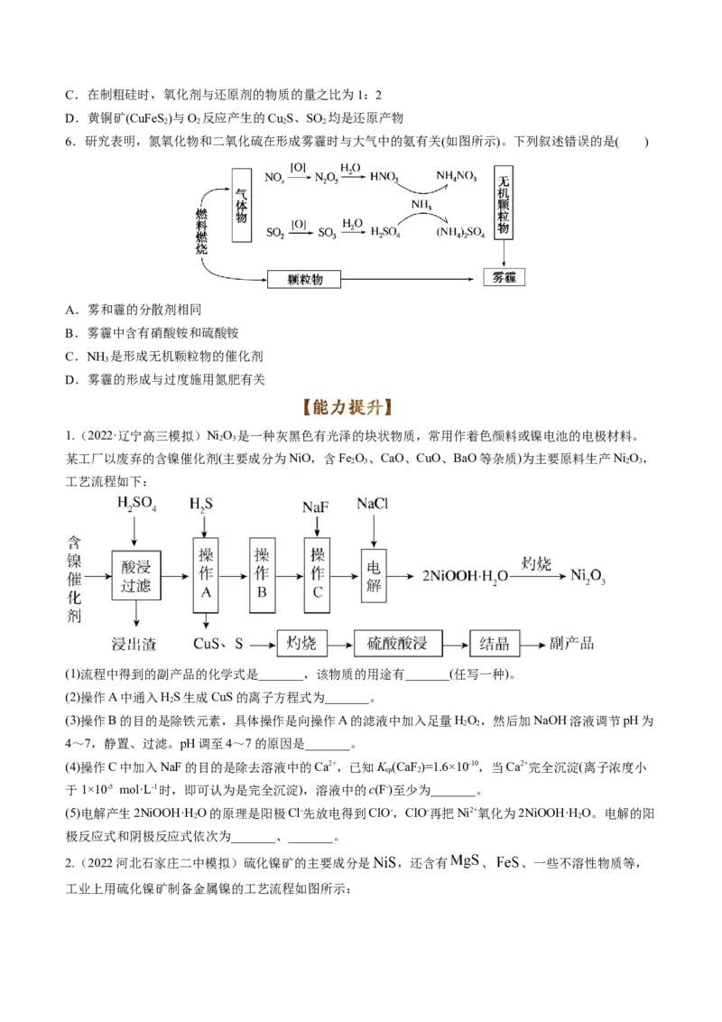 专题09金属和非金属元素及其化合物（专练）-瞄准2023年高考化学二轮专题考点抢分计划（原卷版）_05高考化学_新高考复习资料_2023年新高考资料_二轮复习