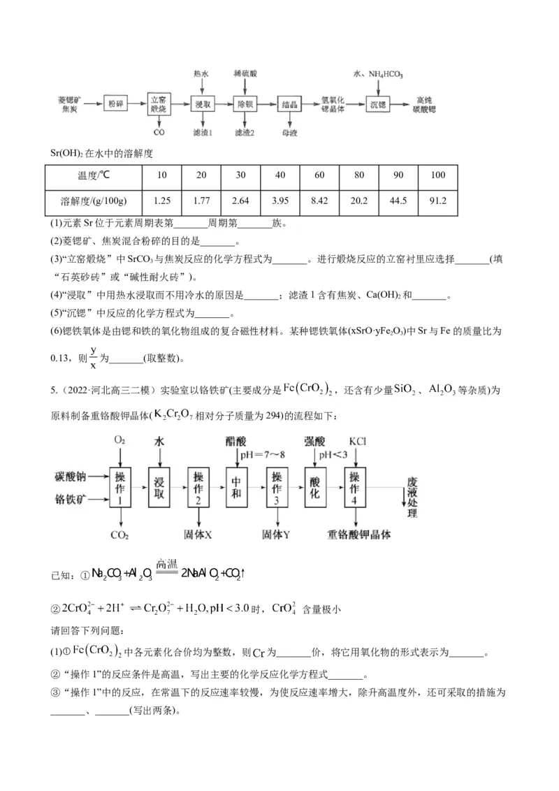 专题09金属和非金属元素及其化合物（专练）-瞄准2023年高考化学二轮专题考点抢分计划（原卷版）_05高考化学_新高考复习资料_2023年新高考资料_二轮复习