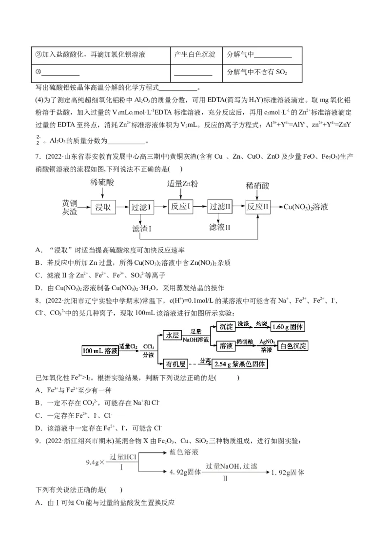 专题09金属和非金属元素及其化合物（专练）-瞄准2023年高考化学二轮专题考点抢分计划（原卷版）_05高考化学_新高考复习资料_2023年新高考资料_二轮复习