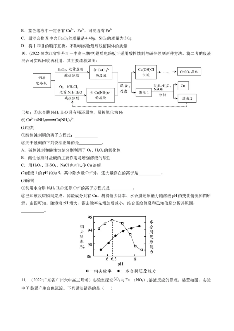 专题09金属和非金属元素及其化合物（专练）-瞄准2023年高考化学二轮专题考点抢分计划（原卷版）_05高考化学_新高考复习资料_2023年新高考资料_二轮复习