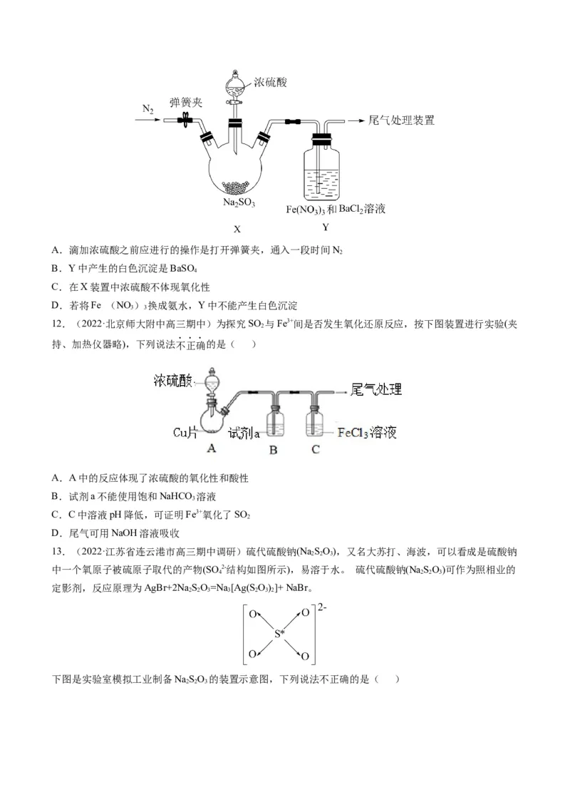专题09金属和非金属元素及其化合物（专练）-瞄准2023年高考化学二轮专题考点抢分计划（原卷版）_05高考化学_新高考复习资料_2023年新高考资料_二轮复习