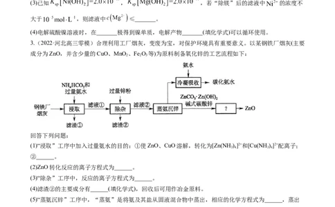专题09金属和非金属元素及其化合物（专练）-瞄准2023年高考化学二轮专题考点抢分计划（原卷版）_05高考化学_新高考复习资料_2023年新高考资料_二轮复习