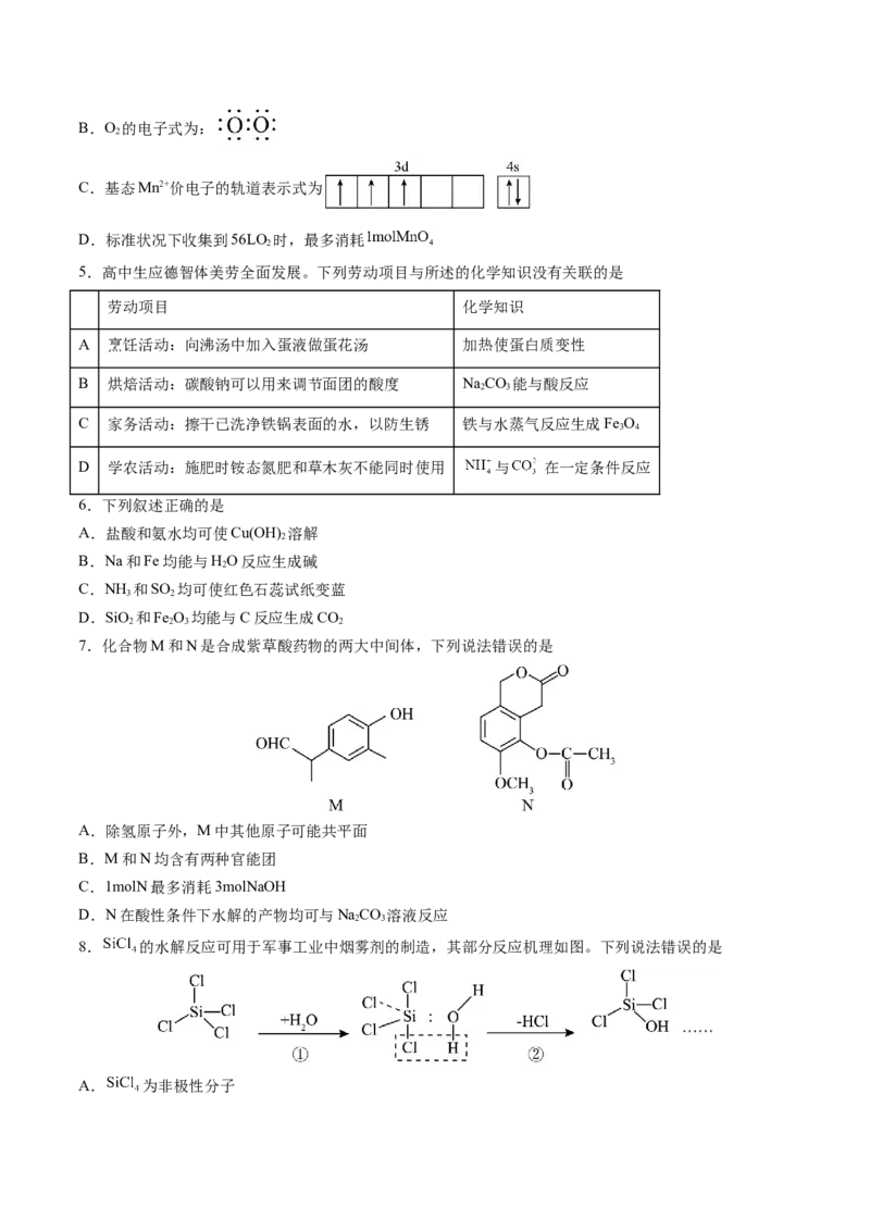 2024年高考化学临考押题卷01（原卷版）_05高考化学_2024年新高考资料_5.2024三轮冲刺_备战2024年高考化学临考题号押题（新高考通用）323031313