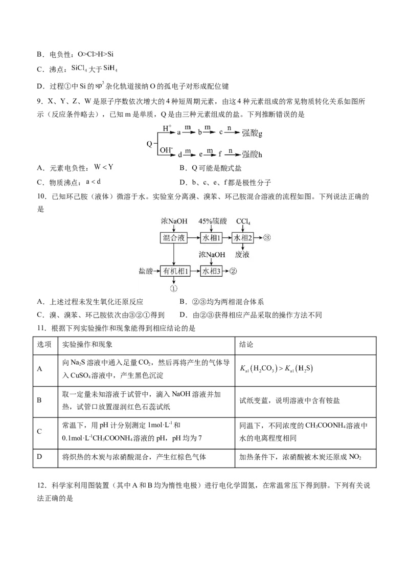 2024年高考化学临考押题卷01（原卷版）_05高考化学_2024年新高考资料_5.2024三轮冲刺_备战2024年高考化学临考题号押题（新高考通用）323031313