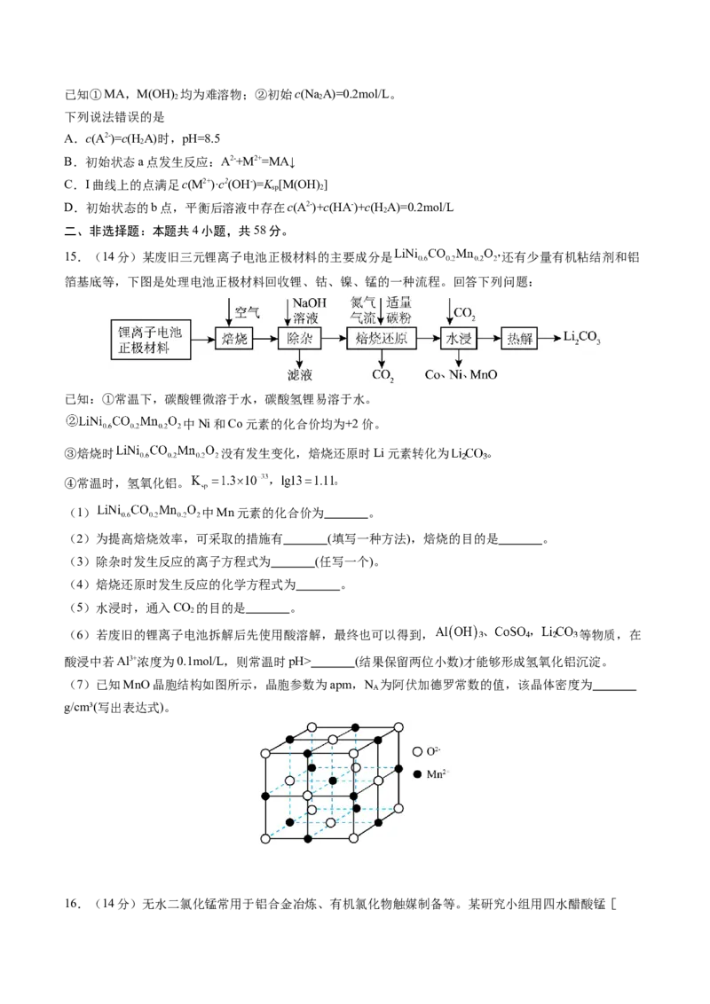 2024年高考化学临考押题卷01（原卷版）_05高考化学_2024年新高考资料_5.2024三轮冲刺_备战2024年高考化学临考题号押题（新高考通用）323031313