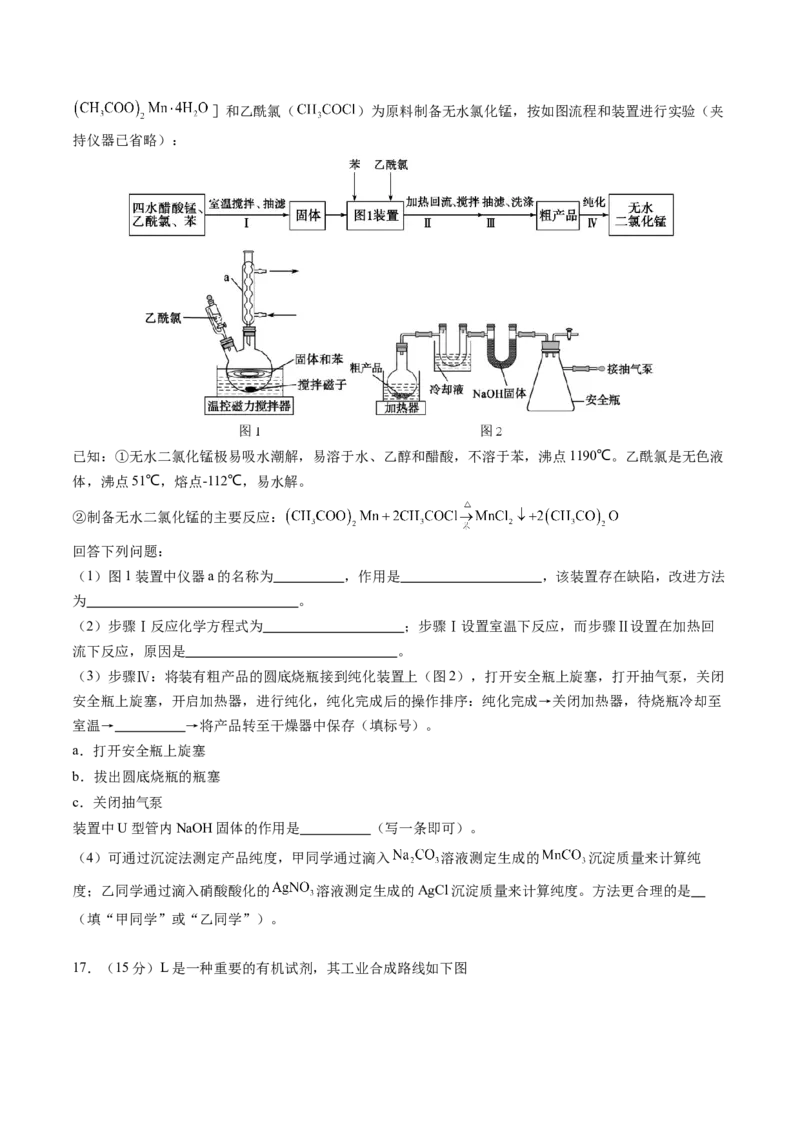 2024年高考化学临考押题卷01（原卷版）_05高考化学_2024年新高考资料_5.2024三轮冲刺_备战2024年高考化学临考题号押题（新高考通用）323031313