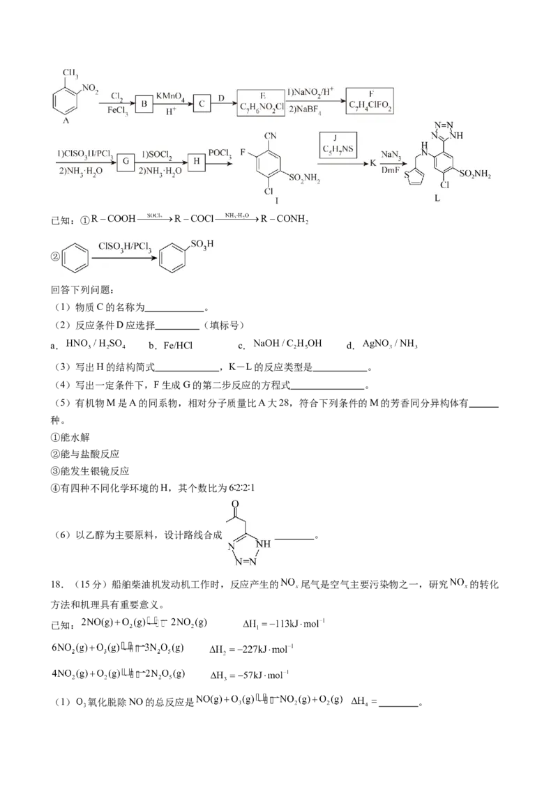 2024年高考化学临考押题卷01（原卷版）_05高考化学_2024年新高考资料_5.2024三轮冲刺_备战2024年高考化学临考题号押题（新高考通用）323031313