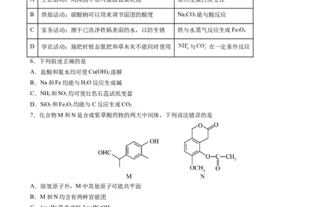 2024年高考化学临考押题卷01（原卷版）_05高考化学_2024年新高考资料_5.2024三轮冲刺_备战2024年高考化学临考题号押题（新高考通用）323031313