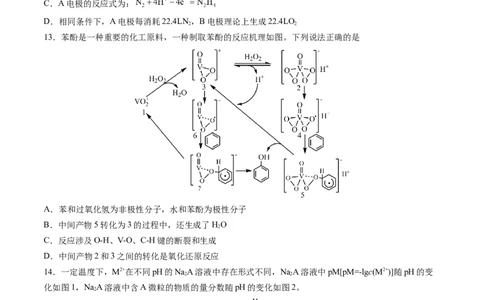 2024年高考化学临考押题卷01（原卷版）_05高考化学_2024年新高考资料_5.2024三轮冲刺_备战2024年高考化学临考题号押题（新高考通用）323031313