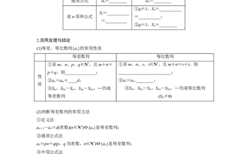 考前回扣　回扣4　数　列_2.2025数学总复习_2023年新高考资料_二轮复习_2023年高考数学二轮复习讲义+课件（新高考版）_2023年高考数学二轮复习讲义（新高考版）_学生版_学生用书Word版文档