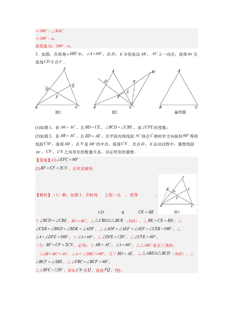 专题04倍长中线模型（解析版）_初中数学人教版_8上-初中数学人教版_旧版_07专项讲练_八年级数学上册全等三角形基本模型探究（人教版）