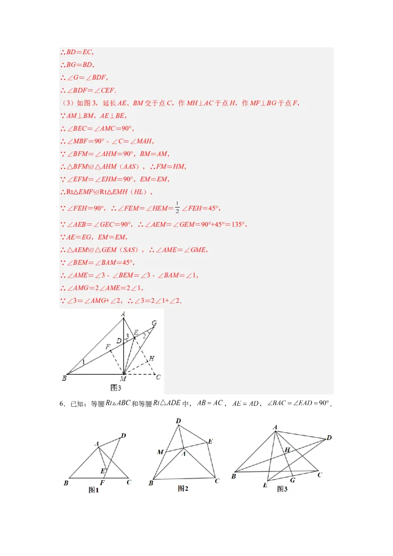 专题04倍长中线模型（解析版）_初中数学人教版_8上-初中数学人教版_旧版_07专项讲练_八年级数学上册全等三角形基本模型探究（人教版）
