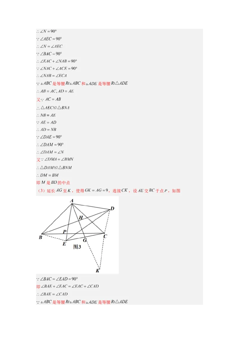 专题04倍长中线模型（解析版）_初中数学人教版_8上-初中数学人教版_旧版_07专项讲练_八年级数学上册全等三角形基本模型探究（人教版）