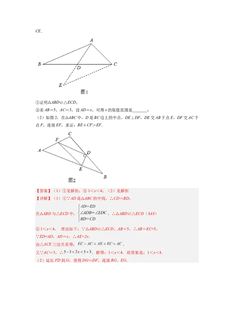 专题04倍长中线模型（解析版）_初中数学人教版_8上-初中数学人教版_旧版_07专项讲练_八年级数学上册全等三角形基本模型探究（人教版）
