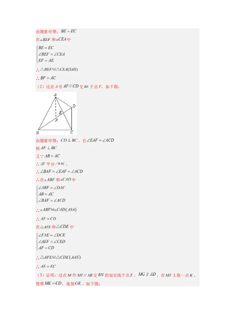 专题04倍长中线模型（解析版）_初中数学人教版_8上-初中数学人教版_旧版_07专项讲练_八年级数学上册全等三角形基本模型探究（人教版）