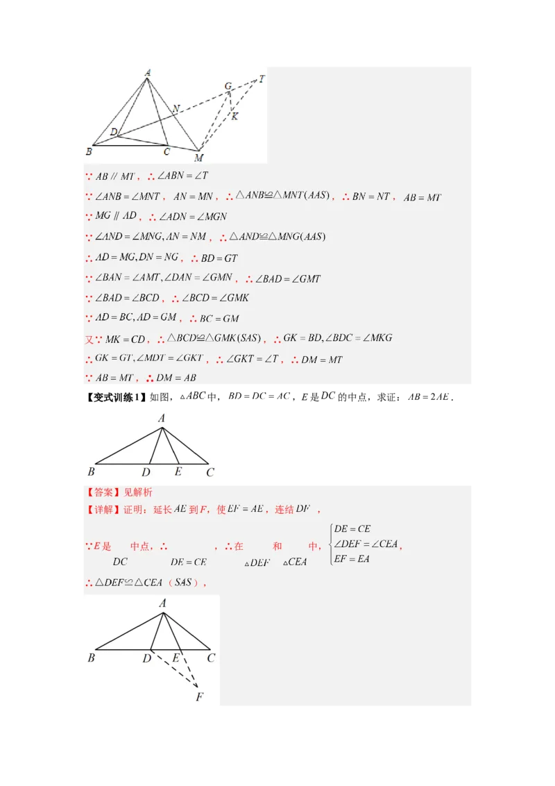 专题04倍长中线模型（解析版）_初中数学人教版_8上-初中数学人教版_旧版_07专项讲练_八年级数学上册全等三角形基本模型探究（人教版）