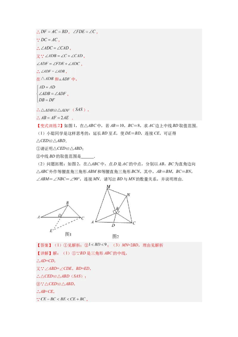 专题04倍长中线模型（解析版）_初中数学人教版_8上-初中数学人教版_旧版_07专项讲练_八年级数学上册全等三角形基本模型探究（人教版）