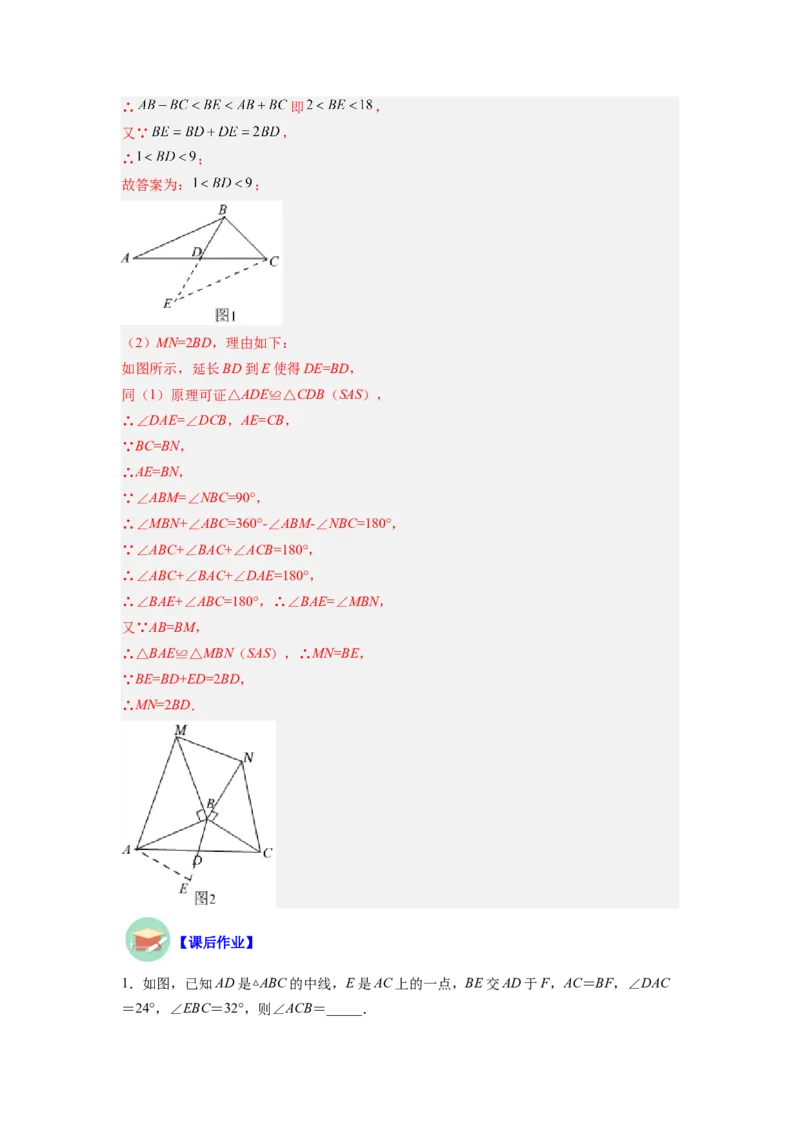 专题04倍长中线模型（解析版）_初中数学人教版_8上-初中数学人教版_旧版_07专项讲练_八年级数学上册全等三角形基本模型探究（人教版）